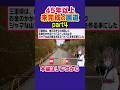【45年も未完成の国道】#ずんだもん #ゆっくり解説 #解説 #歴史