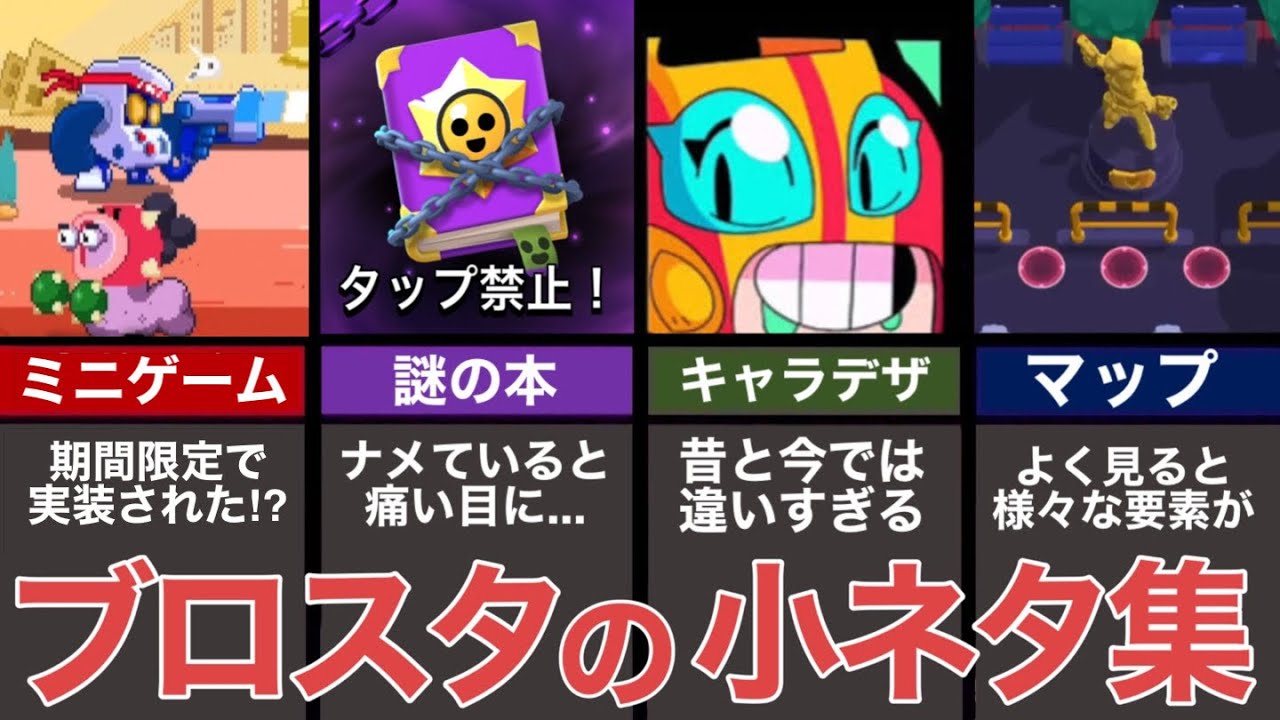 【ブロスタ】全部知ってたらブロスタマニア！ブロスタの小ネタ19選【総集編】【ゆっくり解説】