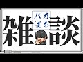 【実機配信】4周年グッズ&ダービーのお話。みんな集合〜
