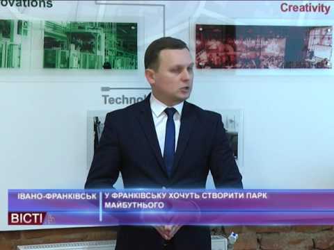 Парк майбутнього в Івано-Франківську
