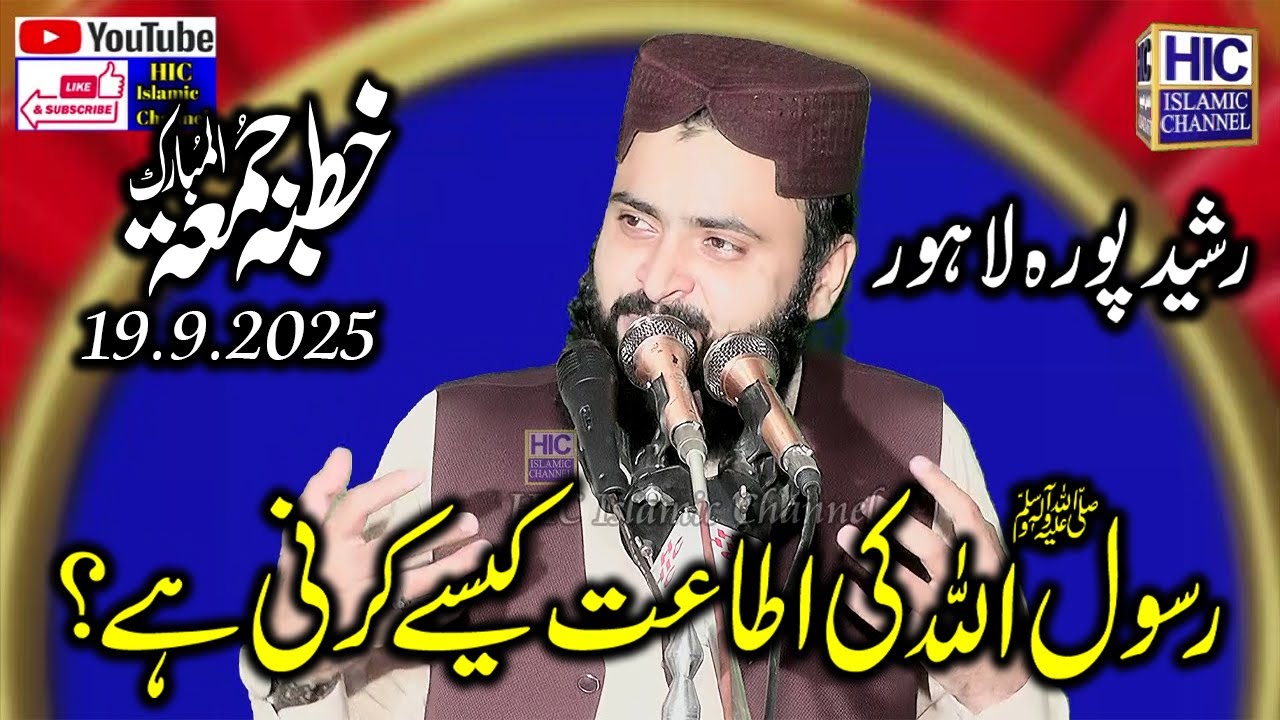 Molana Qari Asif Nazeer Muhammadi || Itat e Rasool (S.A.W) || Khutba Jummah 19.9.2025 || HIC Islamic