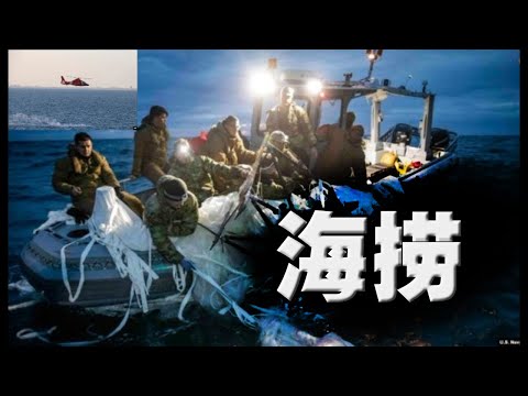 陈破空：打捞进行式！流浪气球查看22个美军基地！中方远程操控离美失败。胡锡进造谣三枚导弹穿帮，给习某挖坑献计遭删除