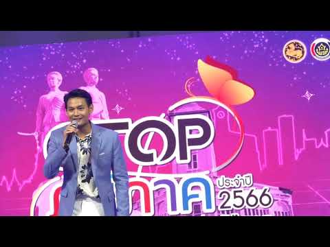 #ธัชเพลงเอก งาน Otop ภูมิภาค จ.ภูเก็ต 30 มิ.ย.66