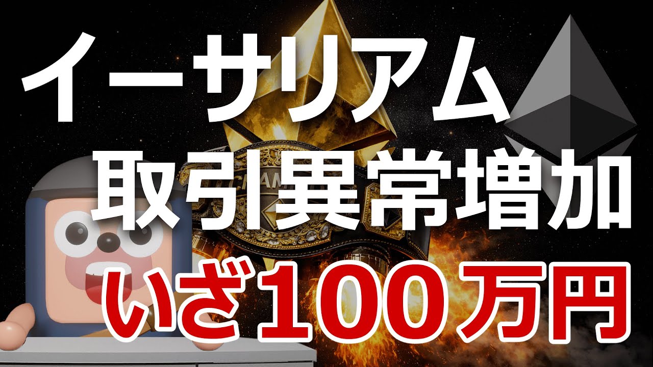イーサリアムいよいよ100万円コースか｜取引量が過去最高の異常増加
