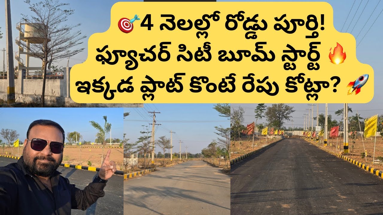 🔥 ఫ్యూచర్ సిటీ బూమ్ స్టార్ట్! | Hyderabad Next Investment Hotspot Revealed 🚀