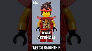 315 – Кай Мастер Огня / Kai - Master of Fire. #lego #лего #minifigures #минифигурки #ninjago