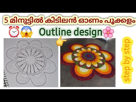 Onam pookalam outline design🌸❤️ | step by step| easy method | Happy onam 🌼