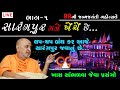 Live part1     pramukh swami 99 birt.ay special prasango  baps kathasarangpur