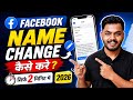 Facebook Me Name Kaise Change Kare | how to change facebook name | Facebook Name Change | fb name