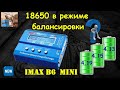 Оригинал IMAX B6 mini v1.14 🔋 БАЛАНСИРОВКА 18650 / ТОЧНОСТЬ 🆕 li-ion