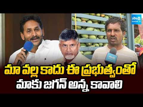 మాకు జగన్ అన్న కావాలి : Farmers Emotional Video | Mango Farmer | Chittoor District | Sakshi Tv - SAKSHITV
