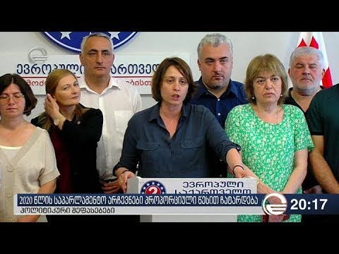 რა შეფასებები მოჰყვა მმართველი პარტიის ინიციატივას