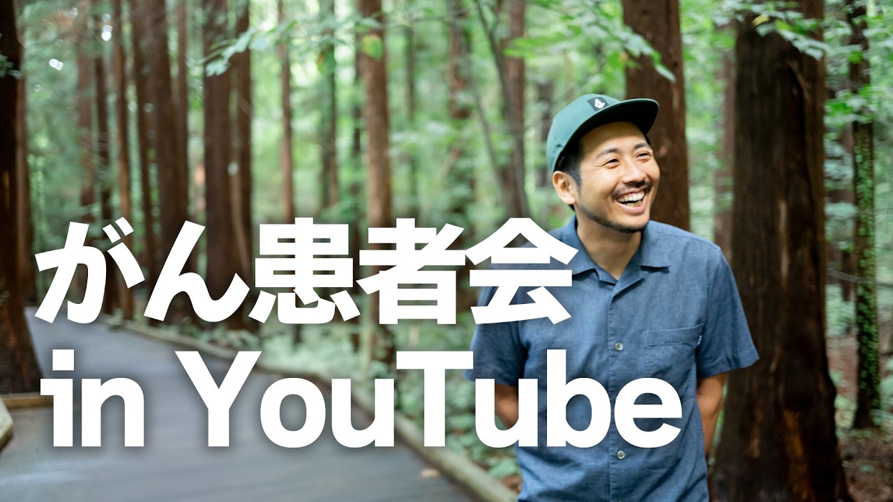 【第42回】みずきも参加！サニジャニがん患者&家族会