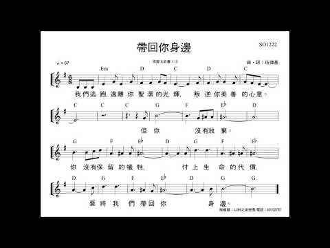 帶回你身邊 伍偉基