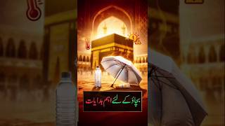 How to Stay Safe in Hajj Heat 2026 | Essential Tips Every Pilgrim Must Know