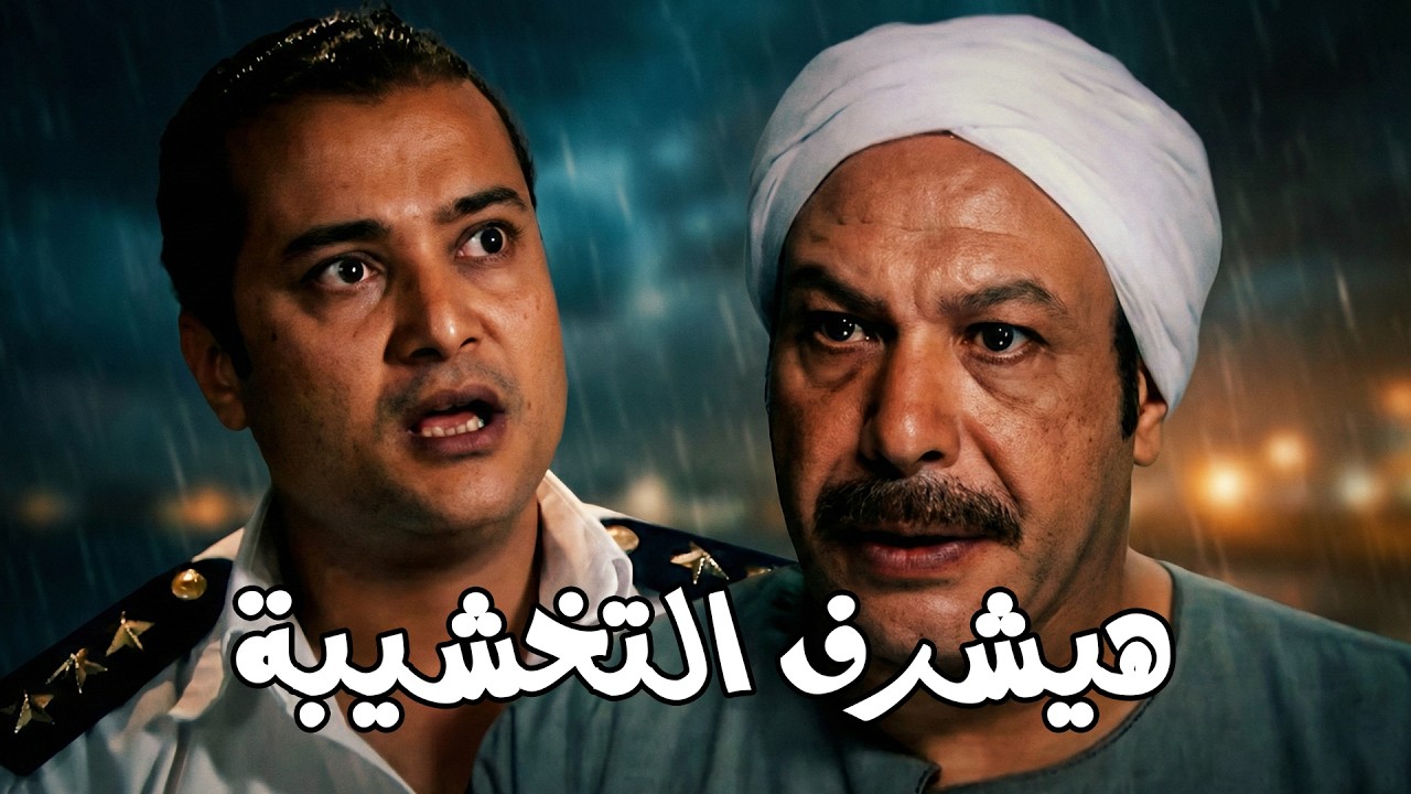 أتحبس ظلم عشان بيعمل الخير #خالد_صالح #موعد_مع_الوحوش #عزت_العلايلي