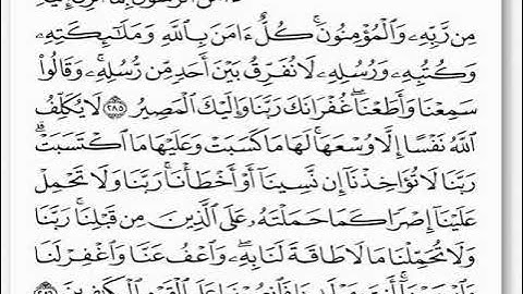 اخر ايتين من سورة البقرة مكررة 3 مرات  المنشاوي رحمه الله