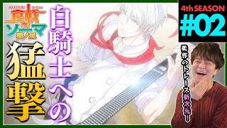 食戟のソーマ 神ノ皿 同時視聴