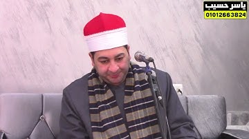 الشيخ محرم العطار سورة آل عمران في أبو شلوبة السنبلاوين دقهلية 10-02-2023 تصوير ياسر حسيب
