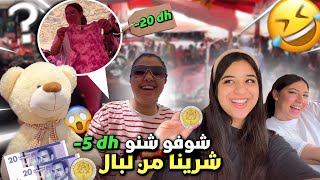 مشينا لأرخص بال في مراكش😱إبتداءً من 5دراهم😍