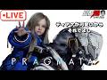 #3【LIVE】ディアナちゃん可愛いので『PRAGMATA』やりましょう