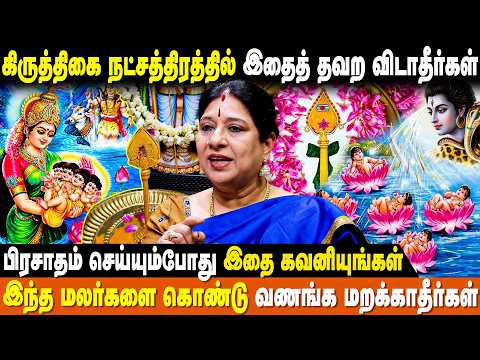 திருமணத் தடை விலக ஆடி கிருத்திகையில் ஒரு மலர் போதும்! | Aadi Krithigai Special | Murugan| IBC Bakthi