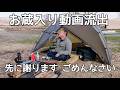 【ソロキャンプ】女性は絶対に見ないで下さい！世界中のおっさんに向けたキャンプ動画。