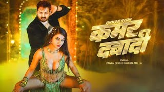 Power Star Pawan Singh, Shilpi Raj - कमर दबादी (Official Video) | Kamar Dabadi #freefire#freefiremax