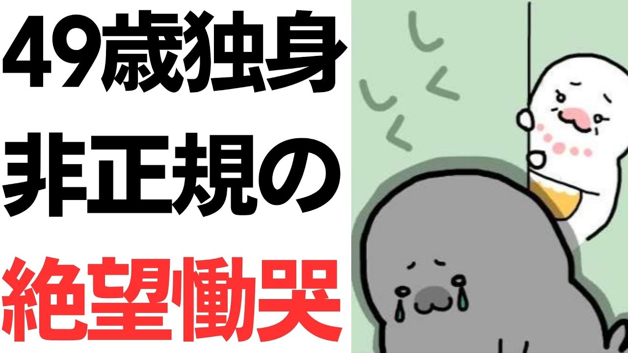 49歳独身女性（手取り15万円・非正規社員・地方在住）の絶望と慟哭…そして氷河期世代の生々しい声