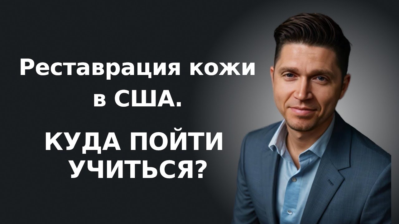 Высокий доход на ремонте кожи в США! Вот с чего начать!