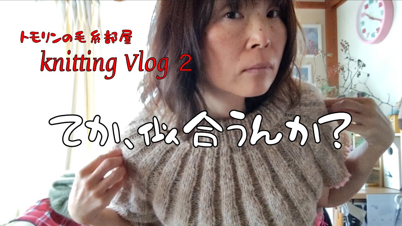 【knitting Vlog】可愛すぎて50代のおばちゃんには似合わないかもだけど、編みたいから編む！ / 海外から購入した物/