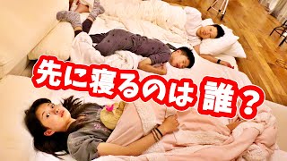 先に寝れた人が勝ち😴で勝負した結果😅