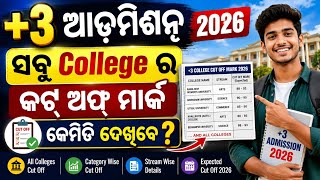 +3 Admission 2026 , ସବୁ College ର Cutoff Mark, ug admission date #mychseclass