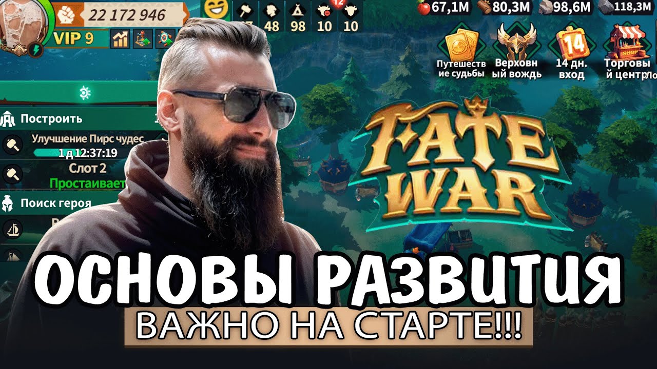 Как быстро прокачаться в Fate War новичку