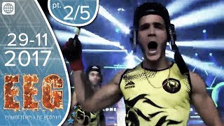 EEG Competencia de Verdad - 29/11/2017 - 2/5