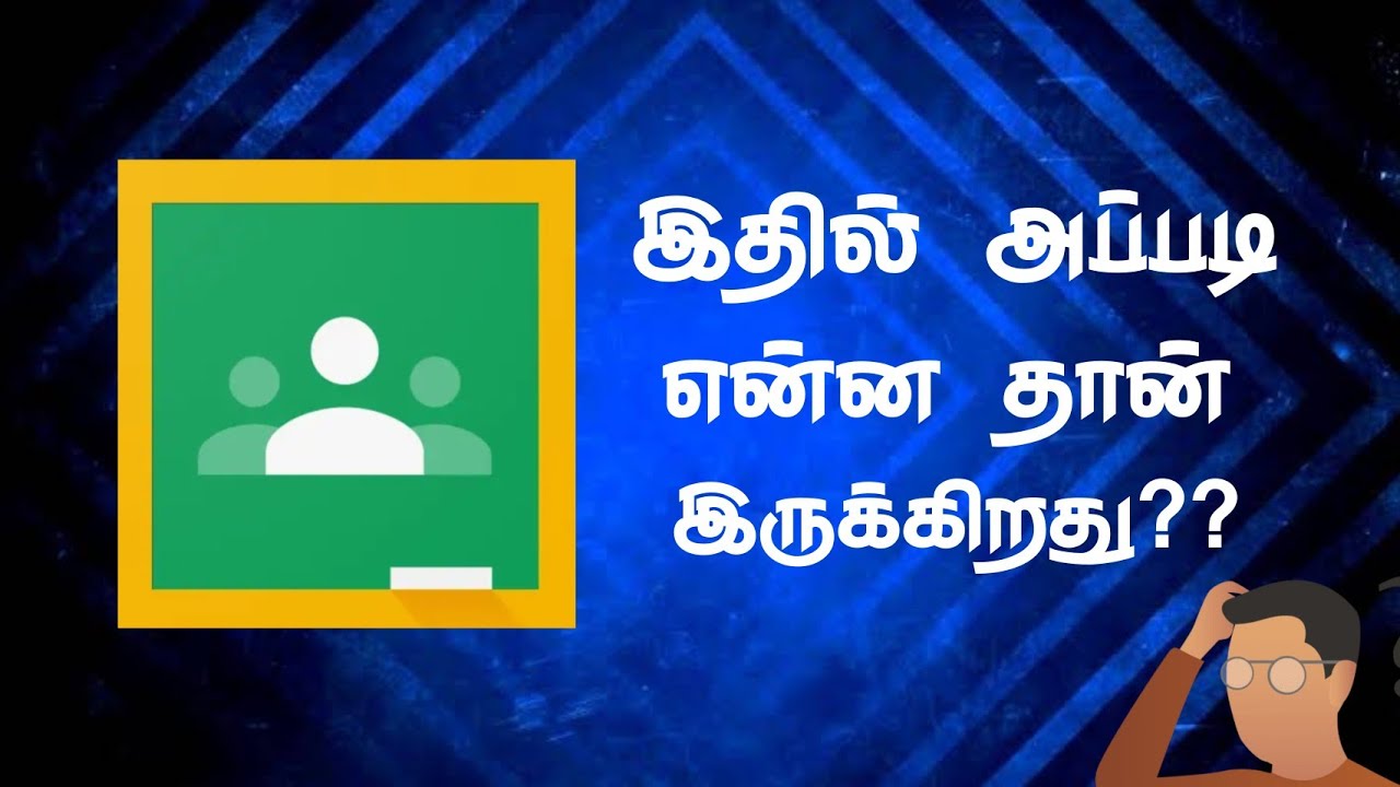 Google Classroom App Secrets | தமிழ் | Aji Tech - YouTube