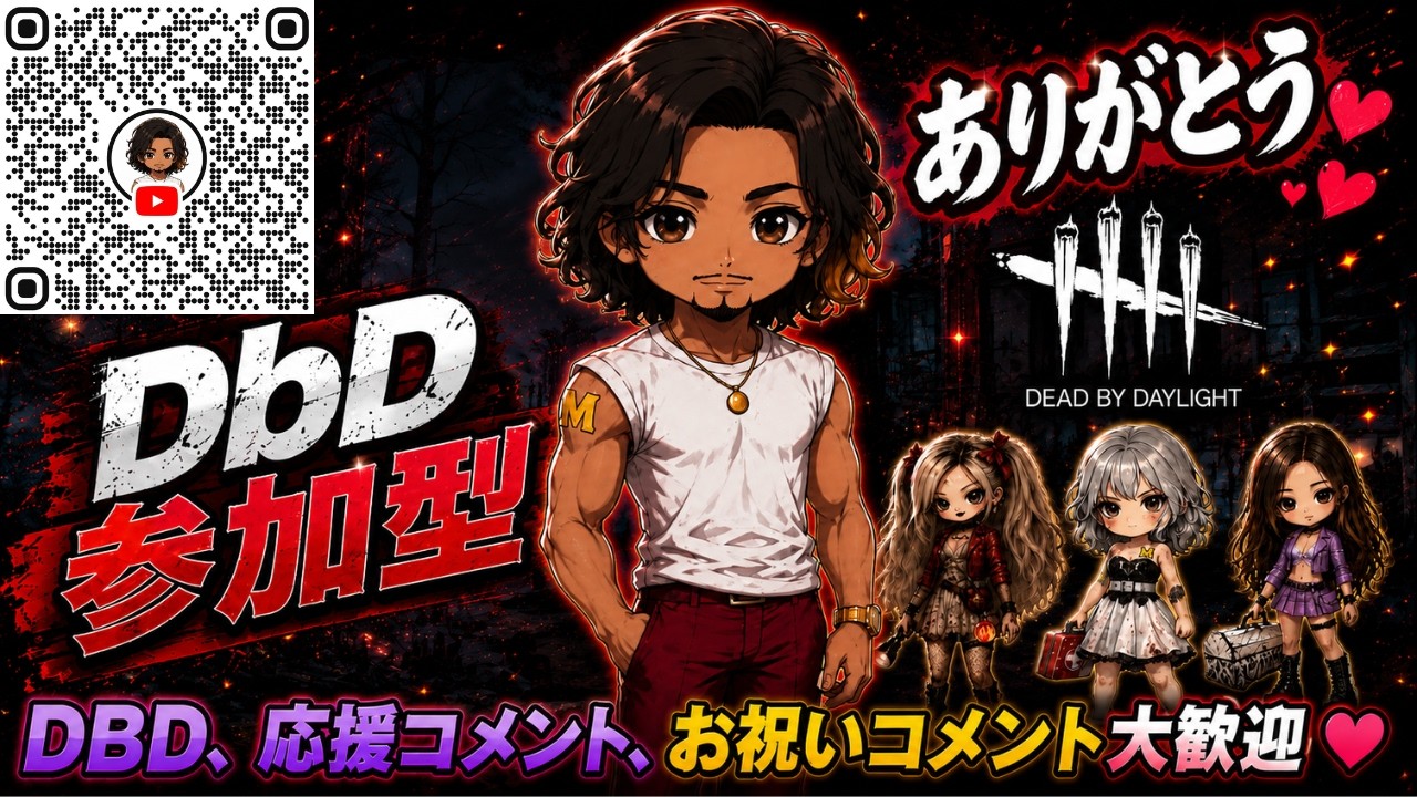 ✨DbD参加型✨ひる活DbD初見さん歓迎!#679