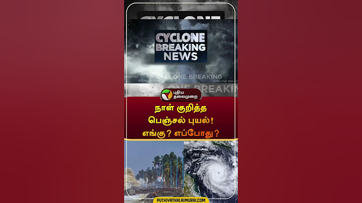நாள் குறித்த பெஞ்சல் புயல்! எங்கு? எப்போது? | #fenjal #cyclone | #fengalcyclone | #shorts