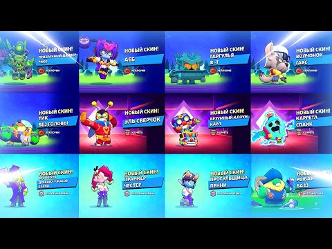 🎃 ALL NEW SKINS UPDATE IN BRAWL STARS | CLEO BRAWL STARS - video from Cleo