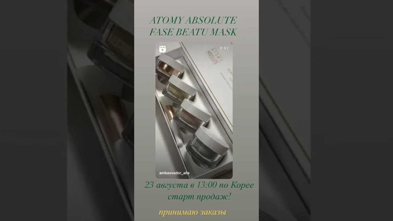 NEW ATOMY ABSOLUTE 3 MASK SET/ НОВИНКА АБСОЛЮТ СЕТ ИЗ ТРЁХ НАТУРАЛЬНЫХ МАСОК.