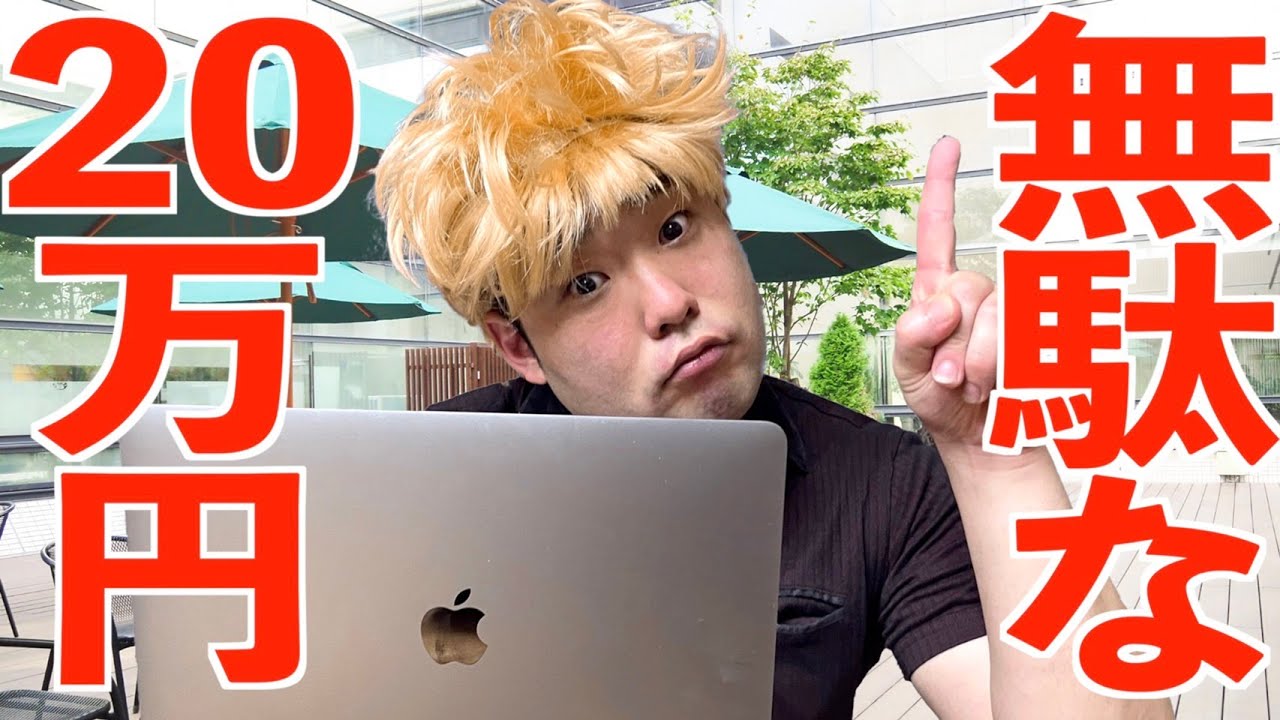 MacBook Proを20万円で買ったけど使いこなせずにいるが大金をドブに 