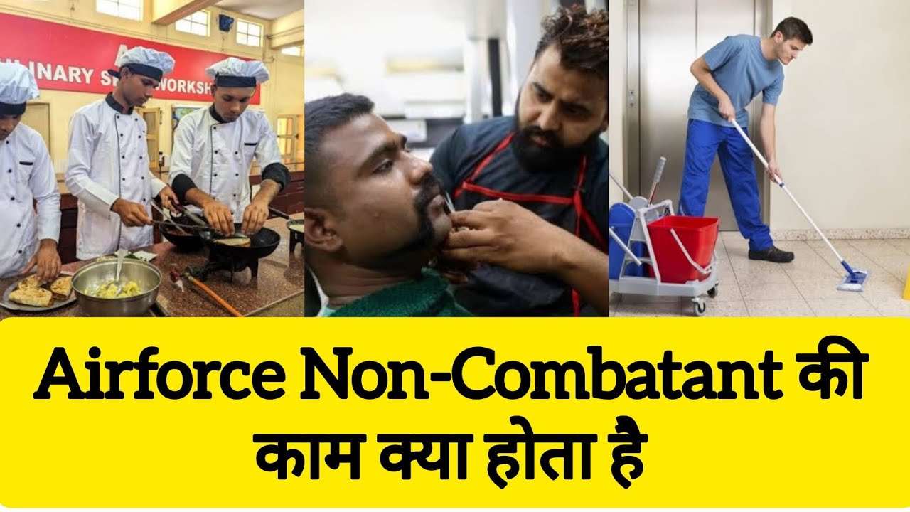 Airforce Non-Combatant Soldiers की काम क्या क्या होता है || Work & Duties of Airforce Non-Combatant