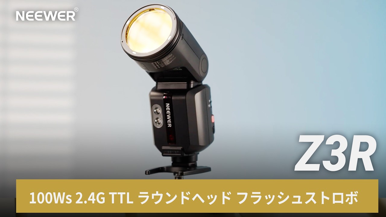 NEEWER Z3R 100Ws 2.4G TTL ラウンドヘッド フラッシュストロボ - YouTube