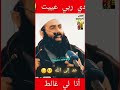 ياسيدي ربي عييت، الأستاذ ياسين العمري
