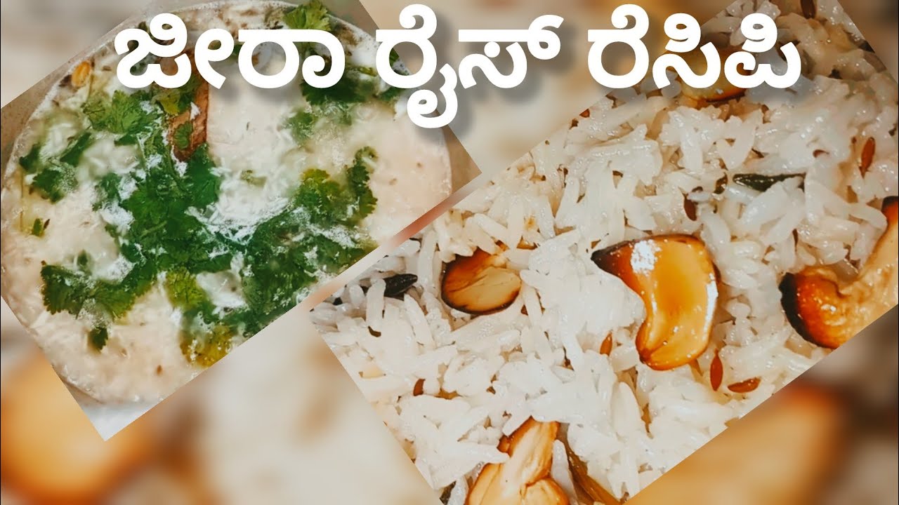 ಜೀರಾ ರೈಸ್ ರೆಸಿಪಿ|how to prepare jeera rice recipe #rice #food 