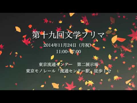 【文学フリマ】同人雑誌『あじーる』特別号 -そうかつ！- CM【カ-59】