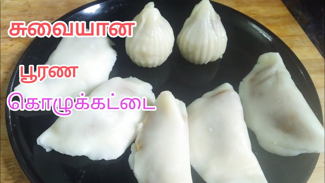 இனிப்பு பூரண கொழுக்கட்டை Kollukkattai Recipe in Tamil @JKNTAMIL
