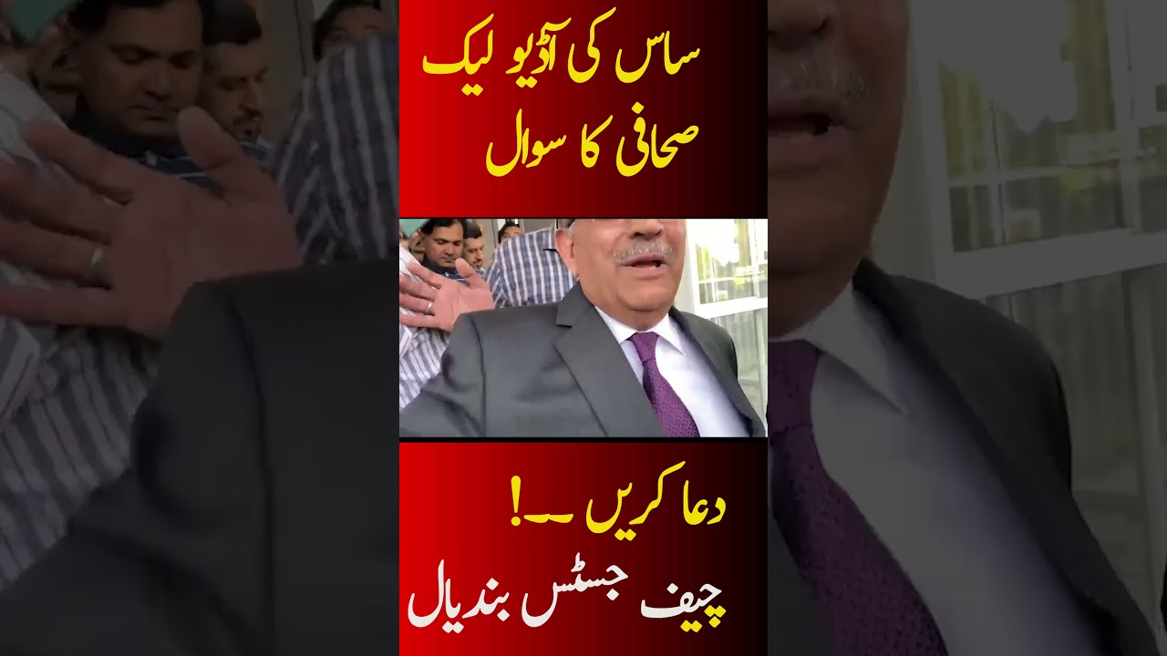 Chief Justice Umar ata bandial replies to journalist on Audio Leak of his mother in Law