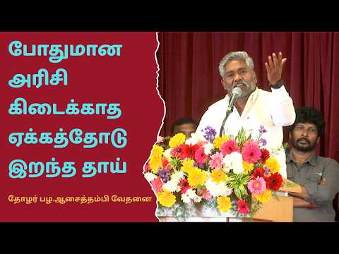 போதுமான அரிசி கிடைக்காமல் ஏக்கத்துடன் இறந்துபோன தாய் – சிபிஐ (எம்.எல்) பழ.ஆசைத்தம்பி வேதனை