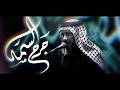 جرح السمه الرادود ماهر الشبلي شهادة الامام علي ع 1447 هـ موكب طرف البحية 